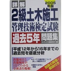 �ډ� 2���y�؎{�H�Ǘ��Z�p���莎�� �ߋ�5�N���W�q2005�N�Łr