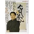 �a�C�������Ŏ����u�C�v�̈�w (�u�k��DVD BOOK)