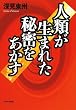 �l�ނ����܂ꂽ�閧��������