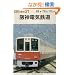 ��_�d�C�S�� (���S�̎ԗ�21)