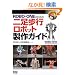 ROBO�]ONE�̂��߂̓񑫕��s���{�b�g����K�C�h (RoboBooks)