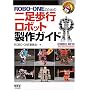 ROBO�]ONE�̂��߂̓񑫕��s���{�b�g����K�C�h (RoboBooks)