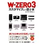W�]ZERO3���J�X�^�}�C�Y���ėV�Ԗ{