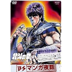 BSマンガ夜話 北斗の拳 -武論尊・原哲夫-