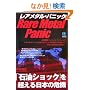 ���A���^���E�p�j�b�N  Rare Metal Panic (�����Ѓy�[�p�[�o�b�N�X)