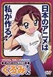 �A�j���[�V��������i�s ����݂���� [DVD]
