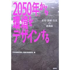 �u2050�N�v��������f�U�C������\�s�s�E���z�E�����̍č\�z