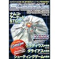 �V���[�e�B���O�Q�[���T�C�hVol.0 (GAMESIDE BOOKS)