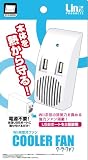  Wii用冷却ファン『クーラーファン』