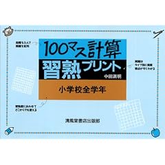 100�}�X�v�Z�K�n�v�����g ���w�S�w�N