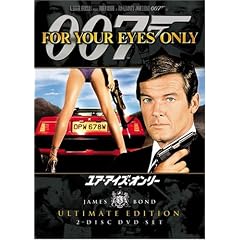 007 ユア・アイズ・オンリー アルティメット・エディション