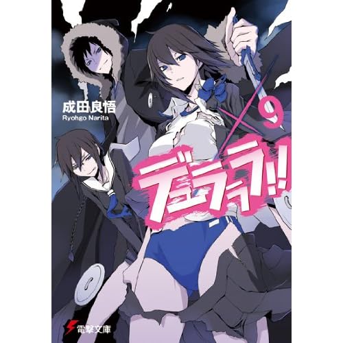 デュラララ!! ×9