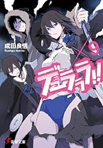 デュラララ!!×９