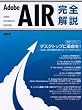 Adobe AIR���S��� (�A�X�L�[���b�N)