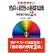���̐F�ʔ\�͌��莎���E���i�L�i�Q���ҁj