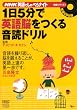 1��5���ŉp��]�����鉹�ǃh���� (AC mook�\NHK�p��ł���ׂ�i�C�g�ʍ��V���[�Y (1))