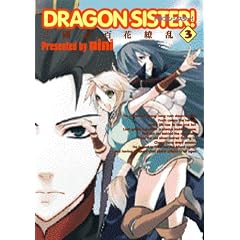 DRAGON SISTER! 3�\�O���u�S��㇗� (BLADE COMICS)