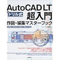 <�h������>Auto CAD LT������ ��}�E�ҏW�}�X�^�[�u�b�N 2000/2000i/2002/2004�Ή�