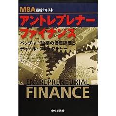 MBA�ŐV�e�L�X�g �A���g���v���i�[�E�t�@�C�i���X�\�x���`���[��Ƃ̉��l�]���ƃf�B�[���E�X�g���N�`���[