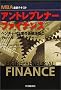 MBA�ŐV�e�L�X�g �A���g���v���i�[�E�t�@�C�i���X�\�x���`���[��Ƃ̉��l�]���ƃf�B�[���E�X�g���N�`���[