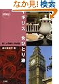 �C�M���X ���ЂƂ藷�\�����̏��Ɖp��b