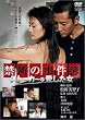 ���c���q�q�r�{�E�ďC �֒f�̎����� ~�X�g�[�J�[����������~ [DVD]