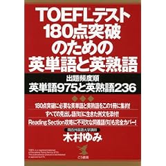 TOEFL�e�X�g 180�_�˔j�̂��߂̉p�P��Ɖp�n��\�o��p�x���p�P��975�Ɖp�n��236 (Kou books)