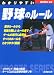 �킩��₷���싅�̃��[�� (Sports series)