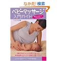 �x�r�[�}�b�T�[�W����K�C�h �y�[�p�[�o�b�N�� (GAIA BOOKS)