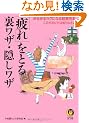 �u���v���Ƃ闠���U�E�B�����U�\�݂�݂郉�N�ɂȂ钴���p�{ ���̕��@�����͒m��Ȃ��� (KAWADE������)
