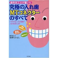 ���ȋZ�H�m�����������ɂ̓��ꎕMT�l�R�N�^�[�̂��ׂā\�o�l�̂Ȃ����ꎕ���l����ς���!