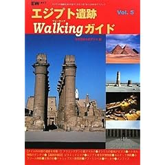 �G�W�v�g���Walking�K�C�h Vol. 5