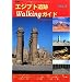 �G�W�v�g���Walking�K�C�h Vol. 5