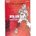 ���^���M�A�E�\���b�h3�E�X�l�[�N�C�[�^�[�E�����K�C�h�E�U�E�R���v���[�g (KONAMI OFFICIAL BOOKS)