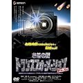 �����̊ԃg�����X�t�H�[���[�V���� �U�E���[�r�[ [DVD]