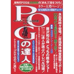 POG�̒B�l 2004�N~2005�N�x�� (�����Ѓu�b�N�X (79))