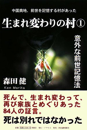  生まれ変わりの村1