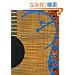 Guitarmaking: Tradition and Technology: A Complete Reference for the Design & Construction of the Steel-String Folk Guitar & the Classical Guitar (Guitar Reference)
