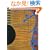 Guitarmaking: Tradition and Technology: A Complete Reference for the Design & Construction of the Steel-String Folk Guitar & the Classical Guitar (Guitar Reference)