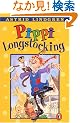 Pippi Longstocking (Seafarer Book)