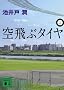 ���ԃ^�C��(��) (�u�k�Е���)