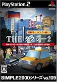  SIMPLE2000シリーズ Vol.109 THEタクシー2 ~運転手はやっぱり君だ~