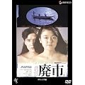 �p�s �f���b�N�X�� [DVD]