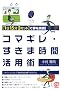 �u�R�}�M���E�����܎��ԁv���p�p�\�u1��15��3�Z�b�g�v�Ŗ�������!
