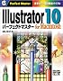 Illustrator 10 for Macintosh�p�[�t�F�N�g�}�X�^�[ (�p�[�t�F�N�g�}�X�^�[�V���[�Y)