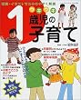 �E�L�E�L1�Ύ��̎q��ā\�ЂƂ�ŗ���������A�������炴����̂Ƃ� (���f�B�u�e�B�b�N�V���[�Y�\�玙�Ȃ�ł�BOOK (1793))