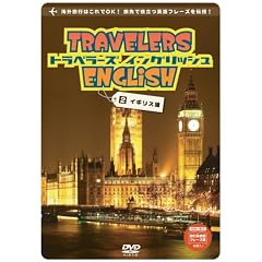 �g���x���[�Y�E�C���O���b�V�� 2 �C�M���X�� [ �p��ŗ����� TRAVELERS ENGLISH 2 the United Kingdom ] [DVD]