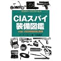 CIA�X�p�C�����}�� (�~���^���[�E���j�t�H�[��)