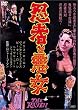 �E�҂ƈ��� [DVD]
