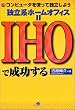 �Ɨ��n�z�[���I�t�B�X=IHO�Ő�������\�R���s���[�^���g���ēƗ����悤